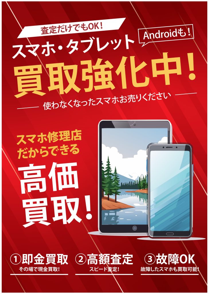 IP-SC-kaitori-poster_page-0001